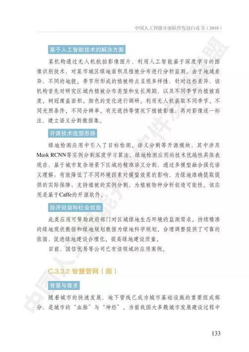 開(kāi)源引領(lǐng)，筑基未來(lái)——《中國(guó)人工智能開(kāi)源軟件發(fā)展白皮書》聚焦人工智能基礎(chǔ)軟件開(kāi)發(fā)