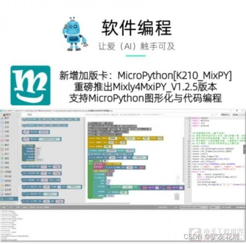 Micropython動(dòng)手做 39 機(jī)器視覺(jué)之圖像基礎(chǔ)與人工智能基礎(chǔ)軟件開(kāi)發(fā)