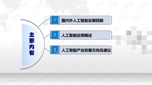 人工智能的發(fā)展及應用 基礎(chǔ)軟件開發(fā)視角